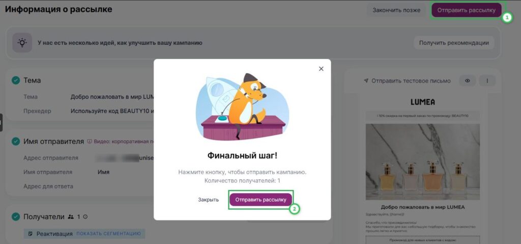 Как отправить рассылку.