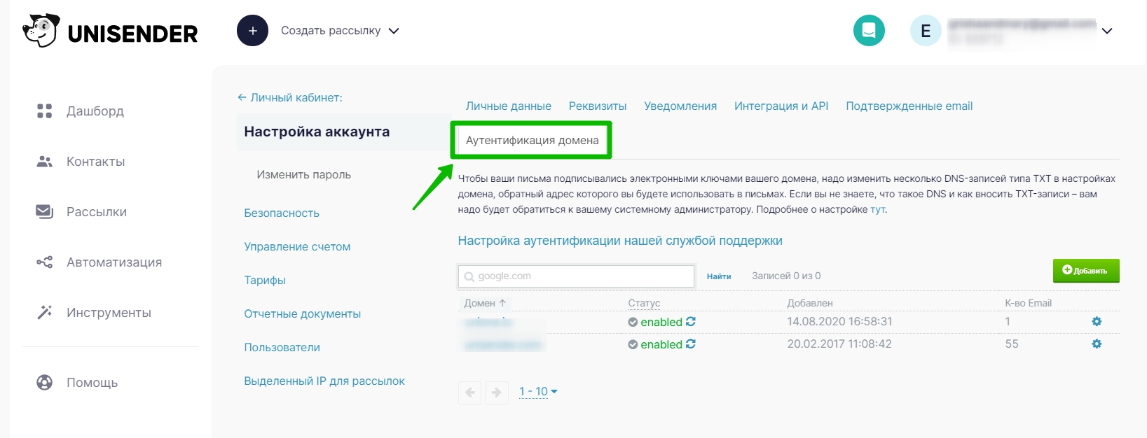Как зайти в раздел «Аутентификация домена».