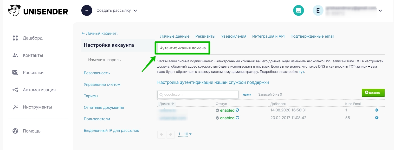 Юнисендер вход в личный кабинет. Как создать рассылку в Юнисендер. UNISENDER личный кабинет войти. Проверка домена настройки для рассылки. UNISENDER как пользоваться.