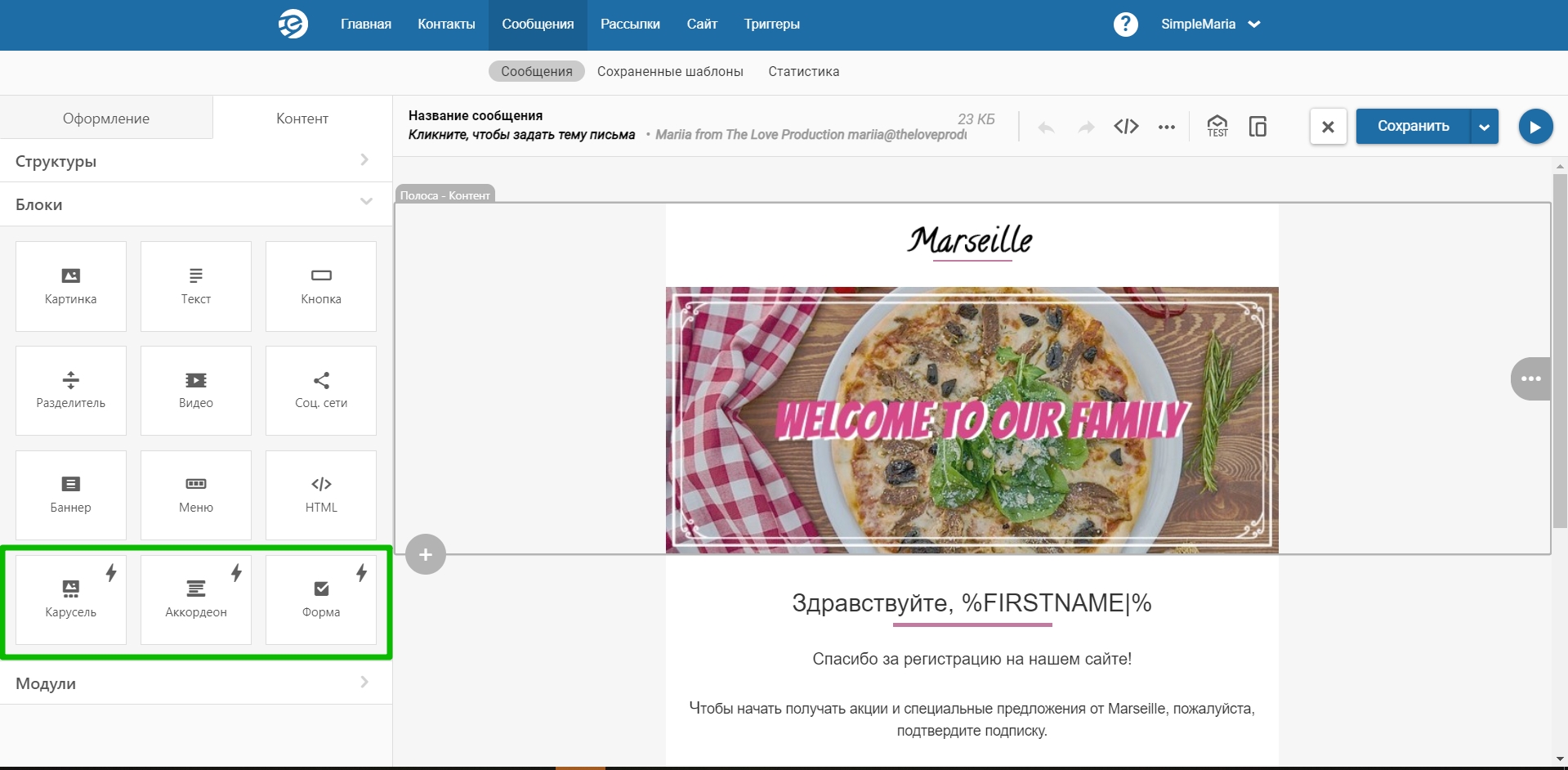 Готовые блоки в конструкторе eSputnik
