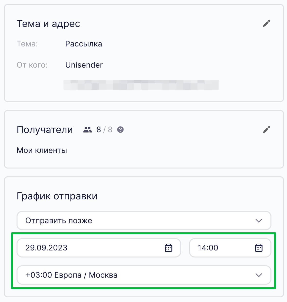 Укажите дату, время и часовой пояс для отправки рассылки.