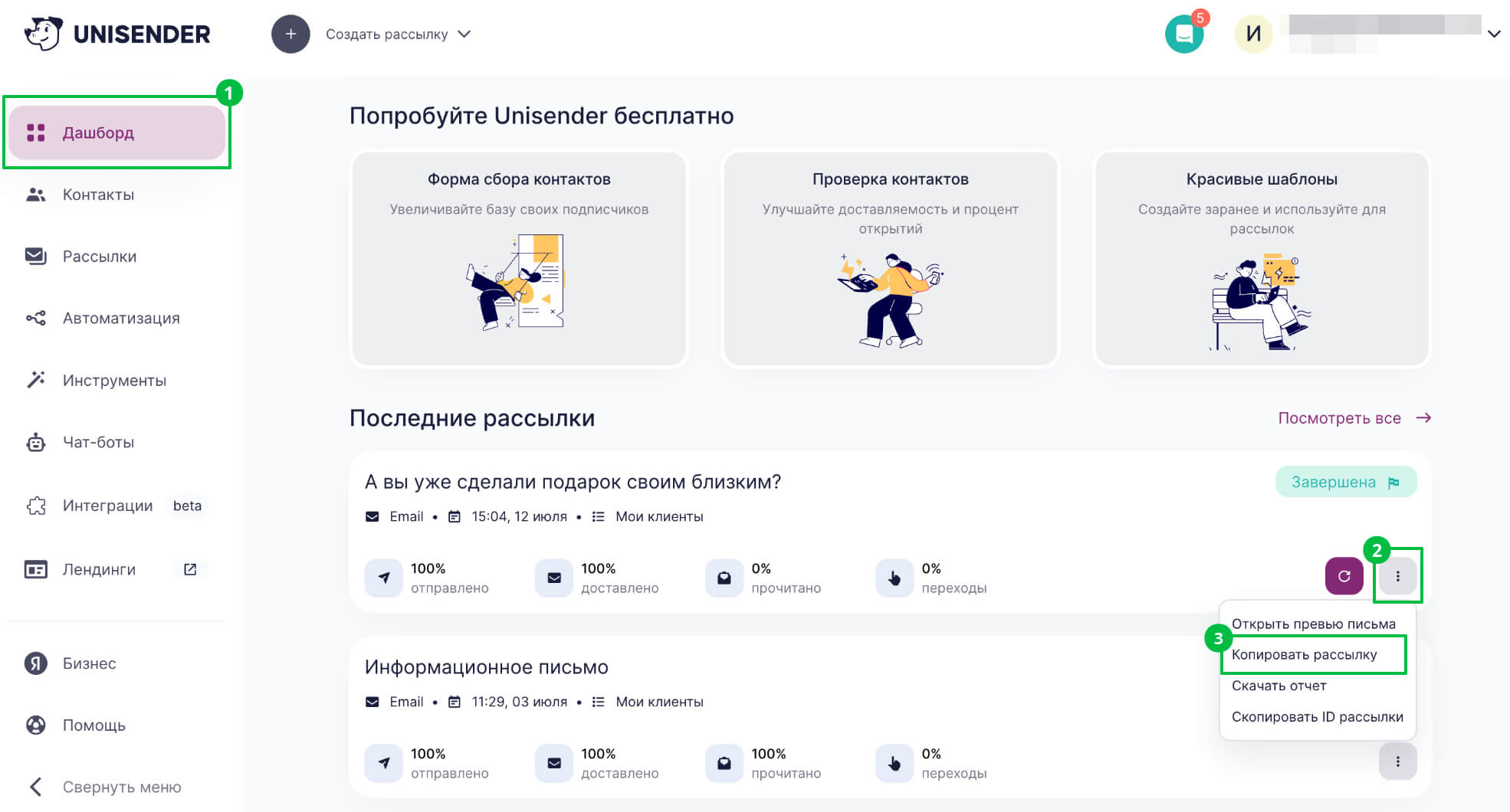 В разделе «Дашборд» справа от рассылки нажмите на три точки и «Копировать рассылку».