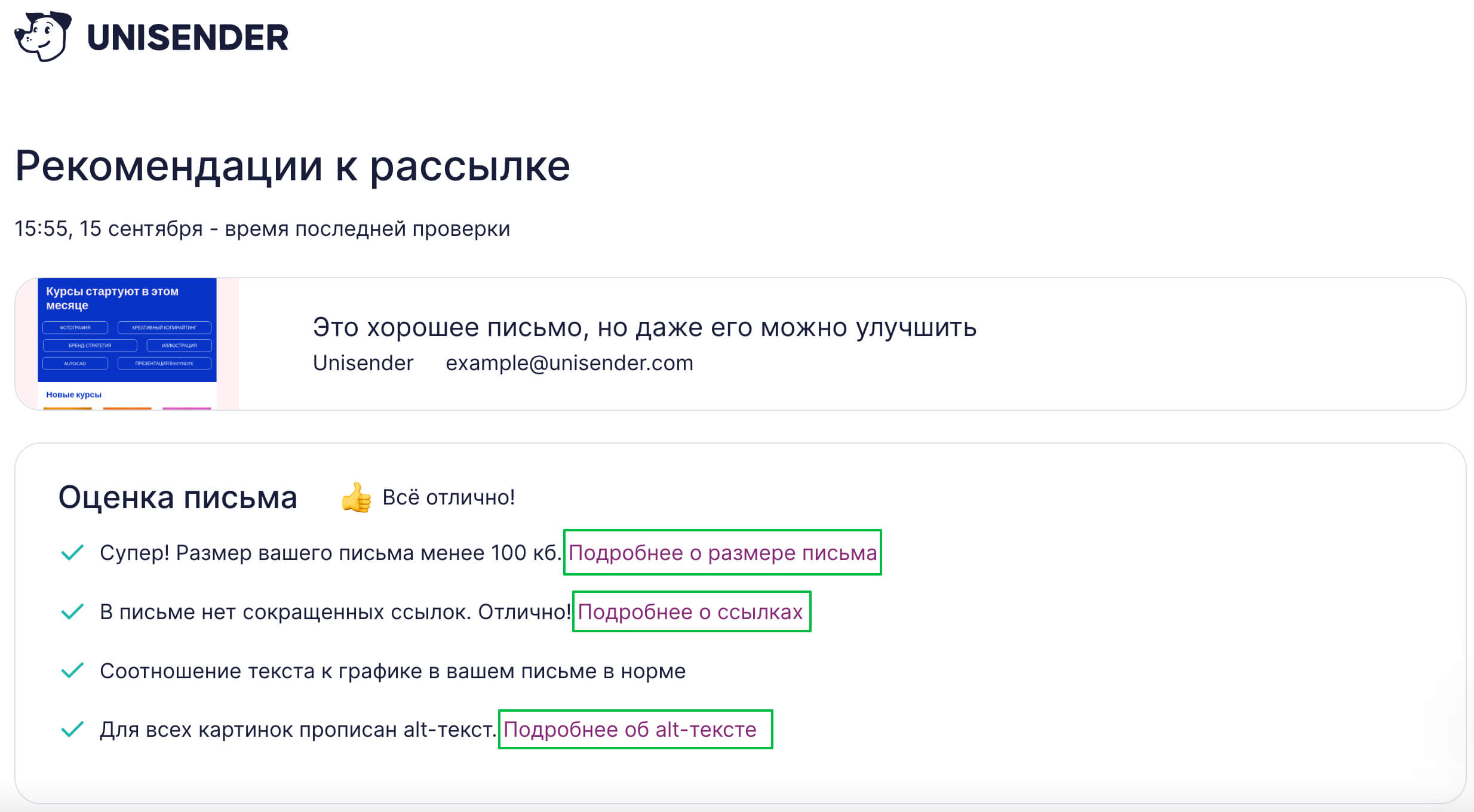 Ссылки на статьи, описывающие распространенные проблемы с оформлением рассылки.