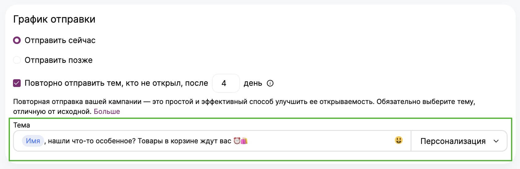 Введите новую тему письма.