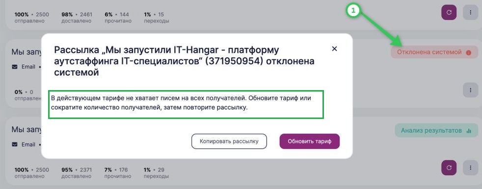 Как посмотреть причину отклонения рассылки.