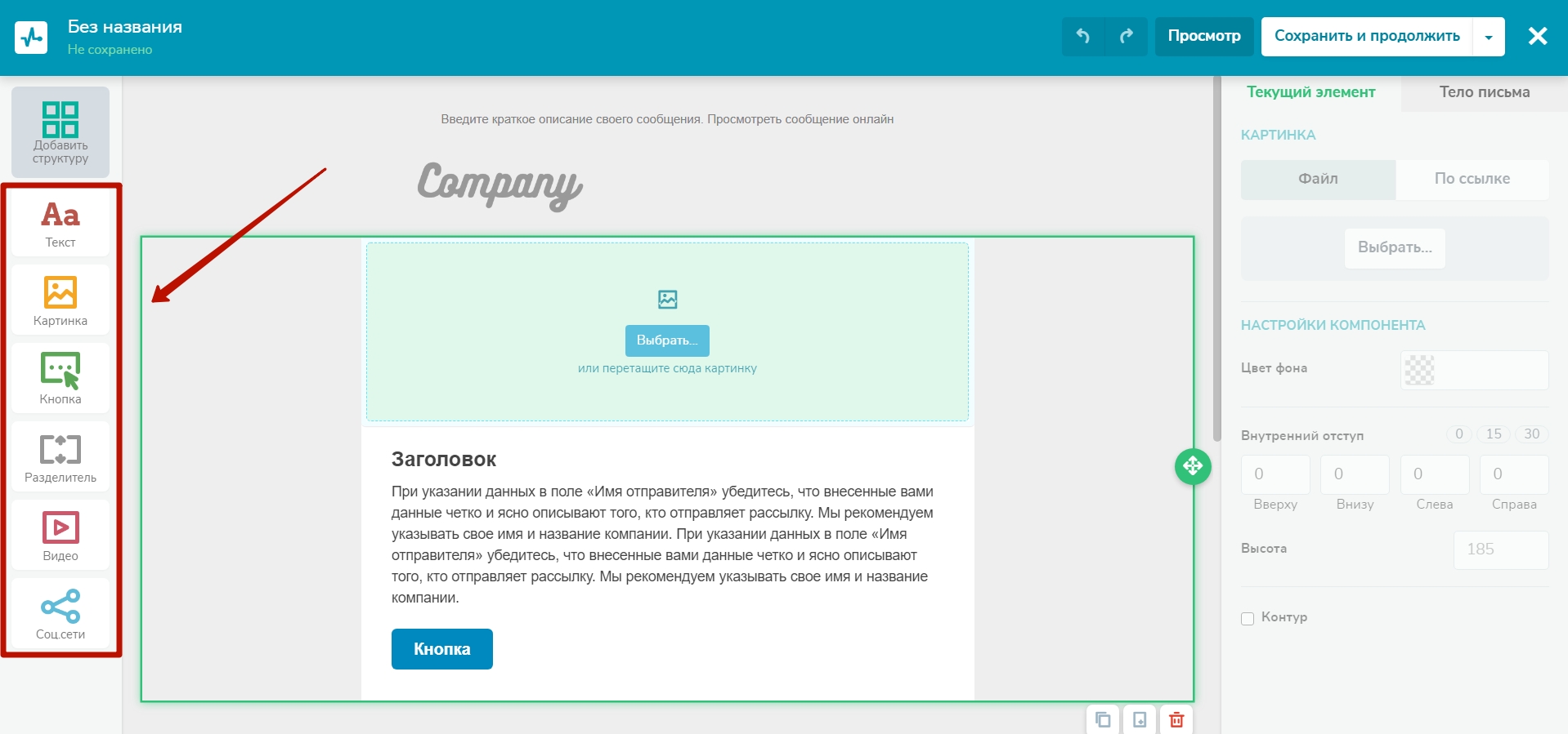 Конструктор SendPulse.