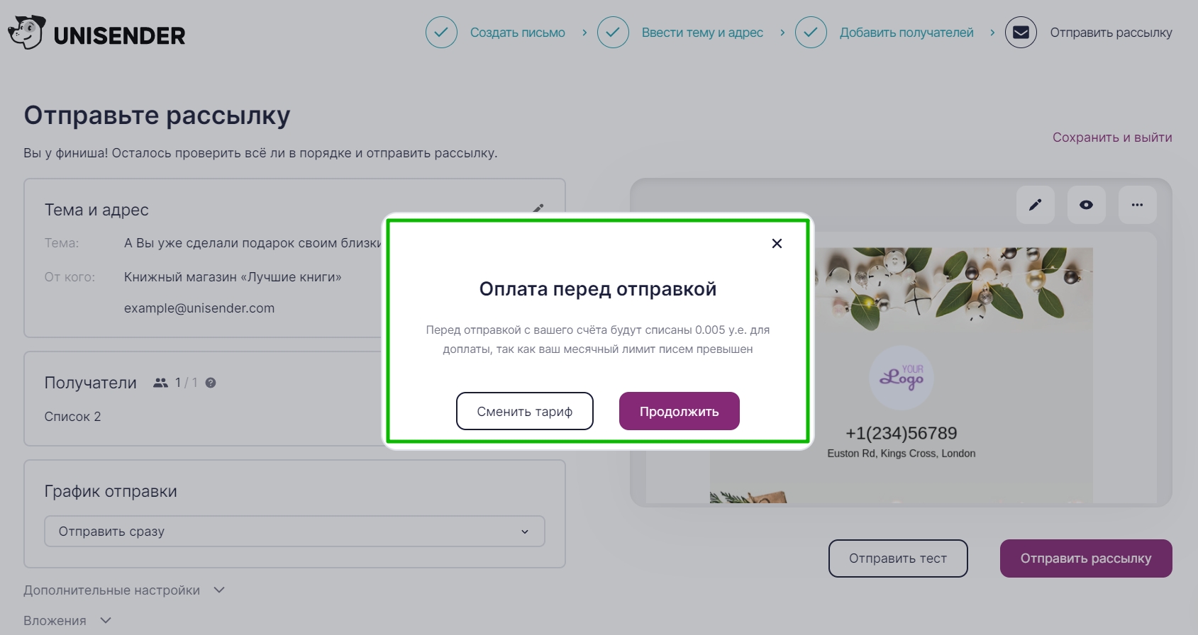 Пример системного сообщения о необходимости доплаты за отправку письма сверх лимита на тарифе «Оптом».