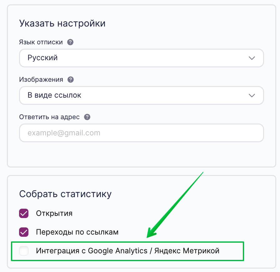 Выберите «Интеграция с Google Analytics / Яндекс.Метрикой».