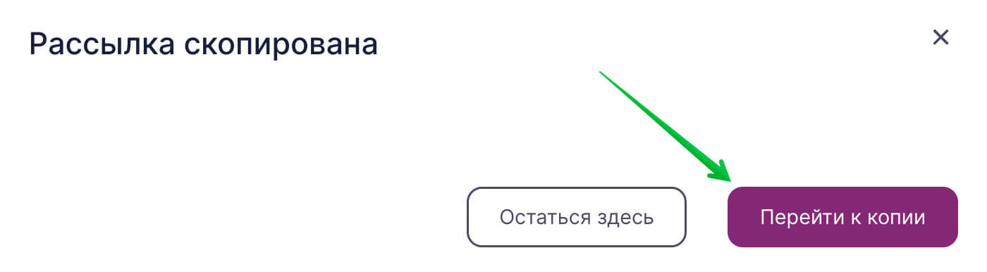 В открывшемся окне нажмите «Перейти к копии».