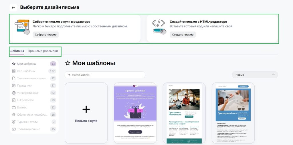 Выберите способ создания письма.