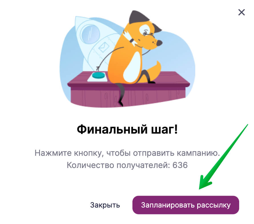 Подтвердите отправку.