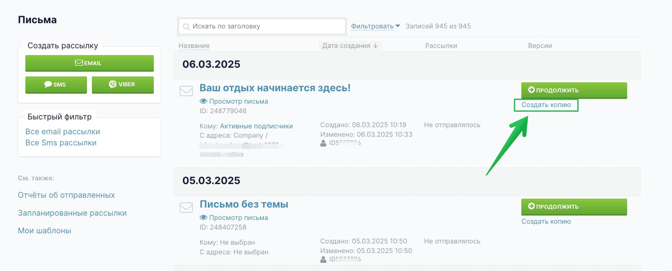 Как создать копию письма.