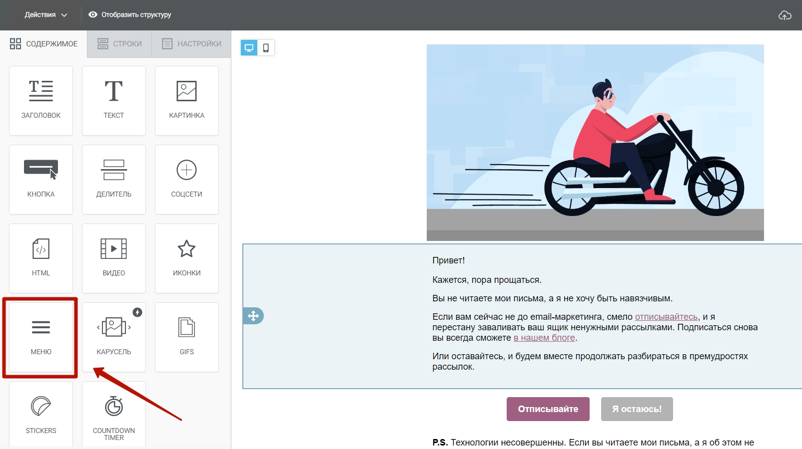 Конструктор UniSender.