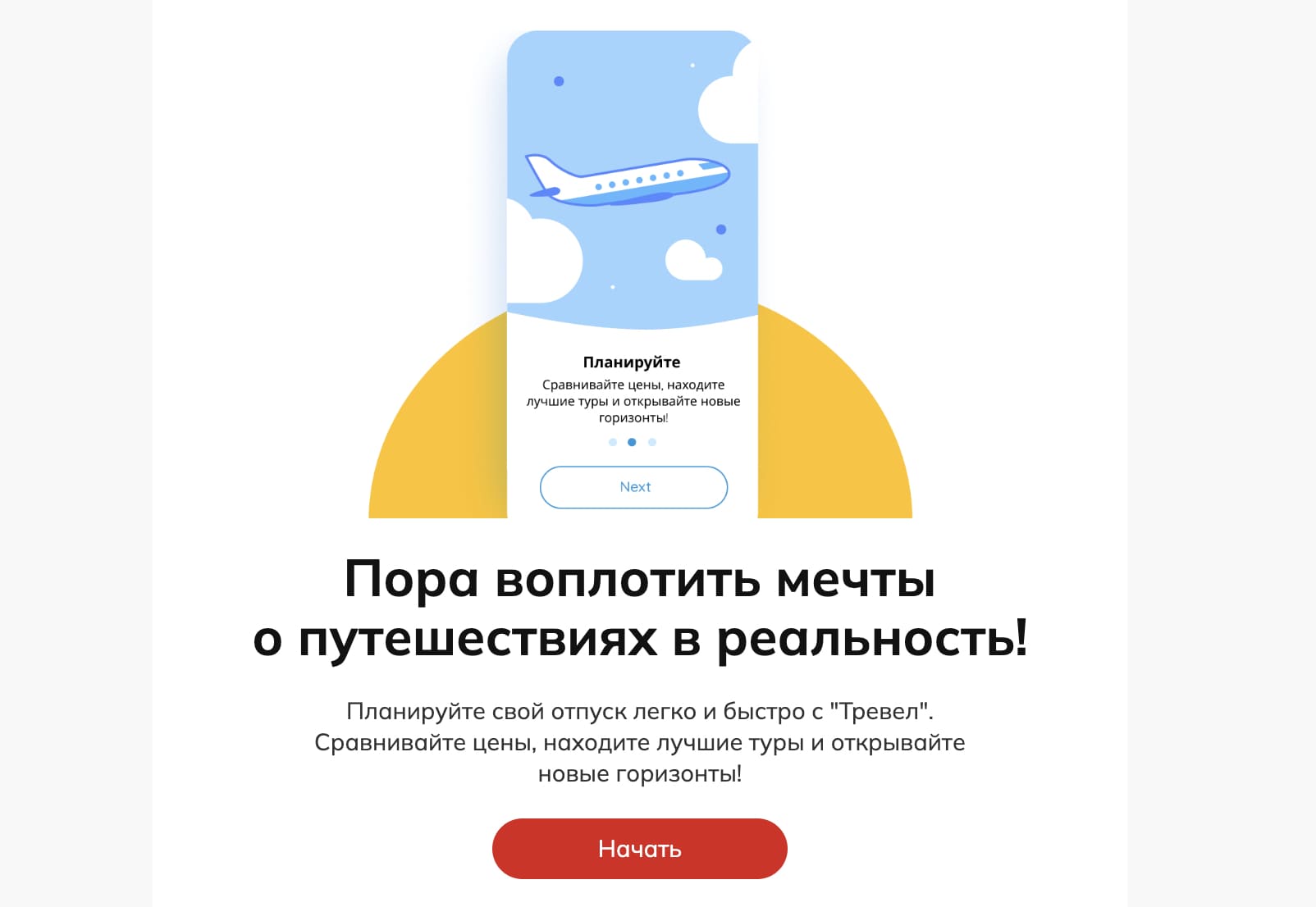 Пример письма с красной кнопкой.