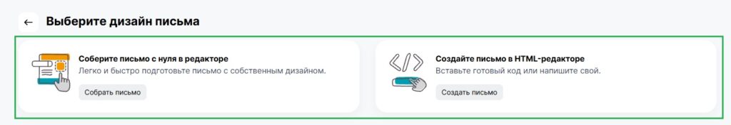 Выбор редактора для создания письма с нуля.