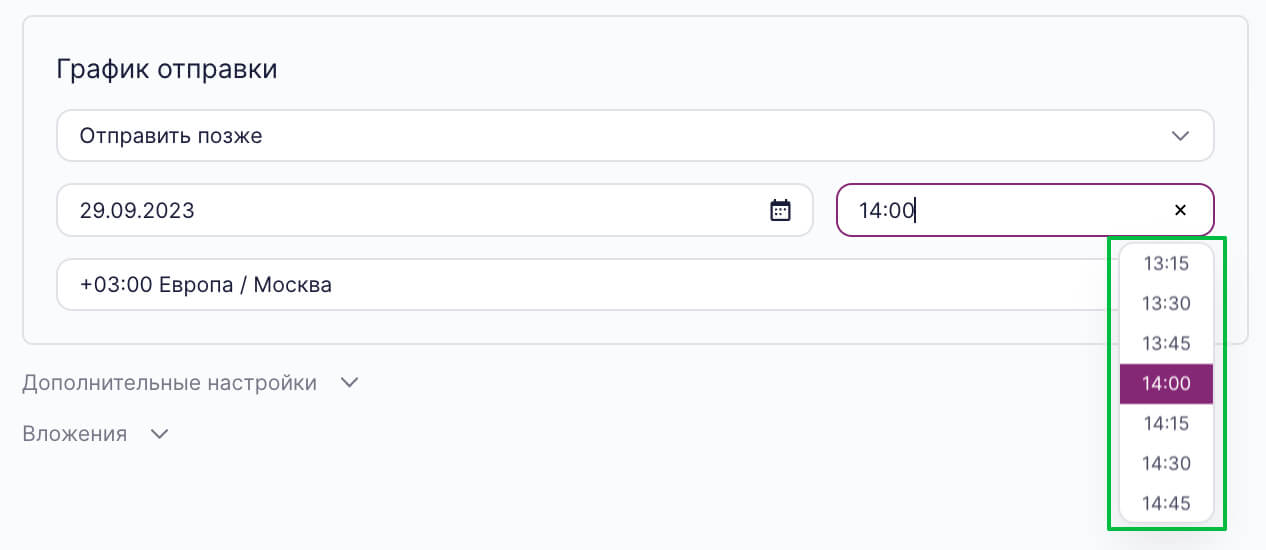 Настройки времени отправки рассылки.