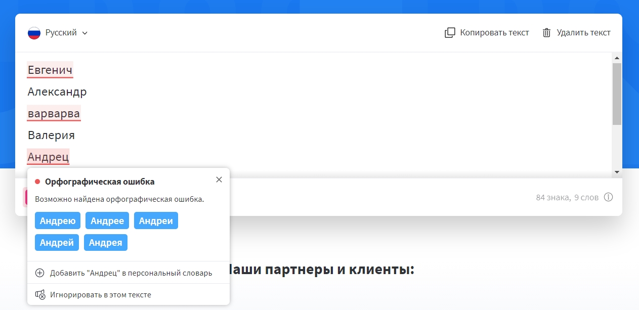 Проверка правильности написания имен в онлайн-сервисе LanguageTool