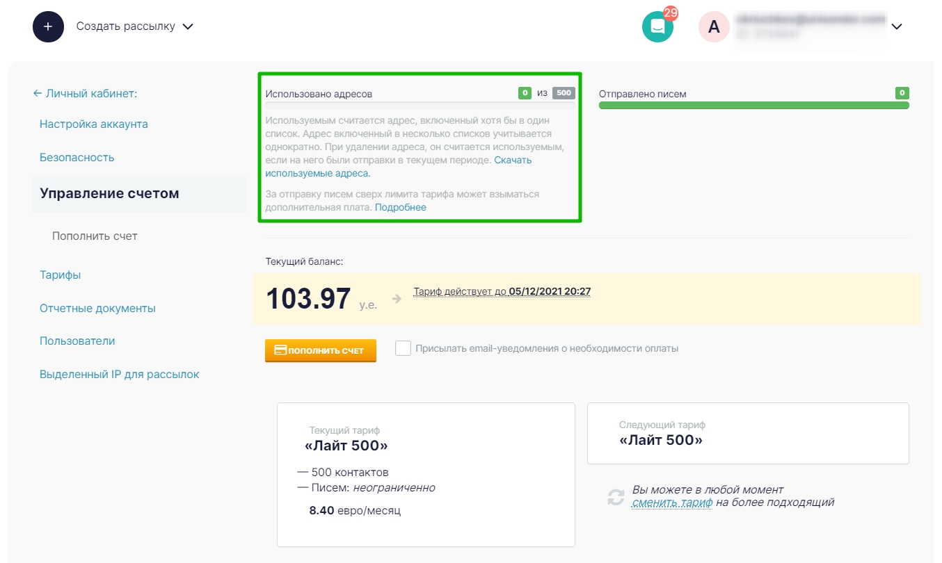 Лимит адресов на тарифе «Лайт 500».