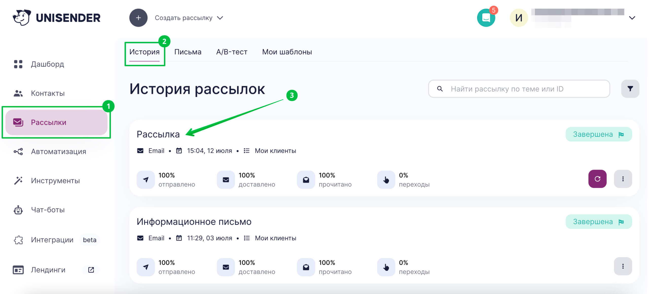 В разделе «Рассылки» — «История» нажмите на название рассылки.