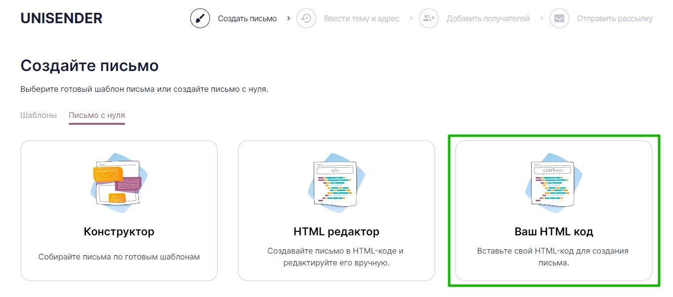 Выбор раздела для вставки собственного HTML кода.