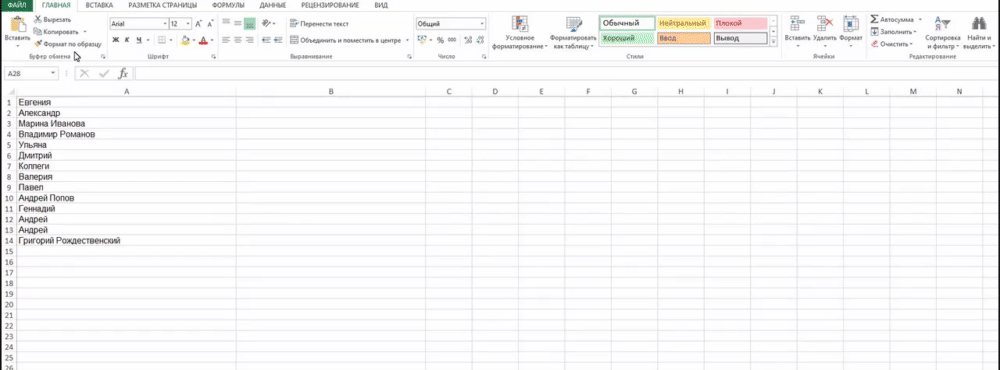 Пример разделения имен и фамилий по разным столбцам в Microsoft Excel