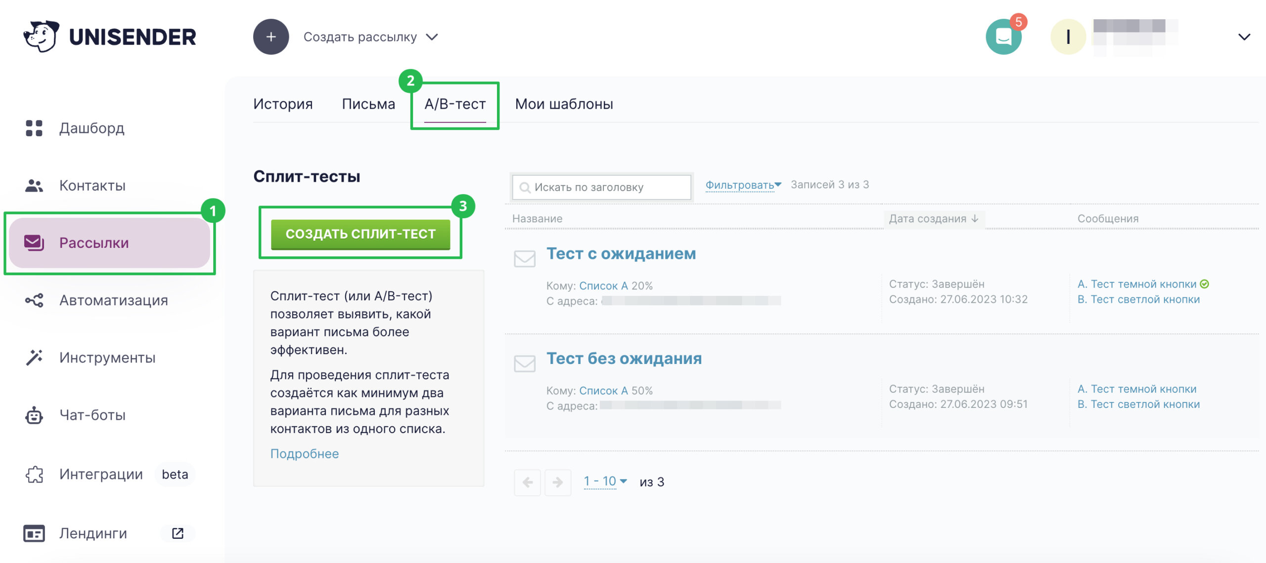 Кнопка создания сплит-теста в разделе «Рассылки» — «A/B-тест».