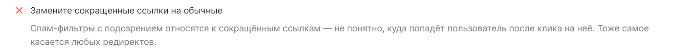 Рекомендации касательно сокращения ссылок в письме.