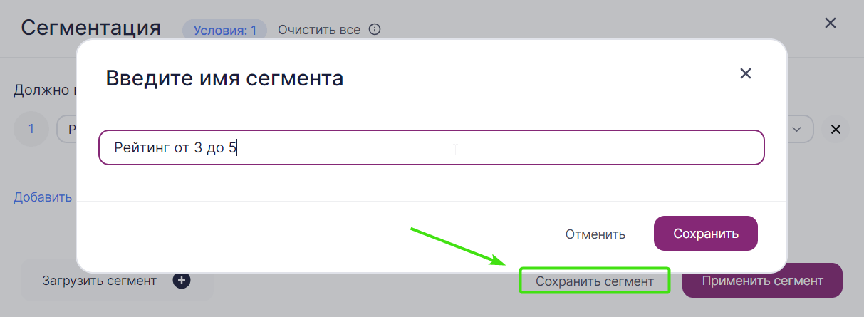 Как сохранить сегмент 