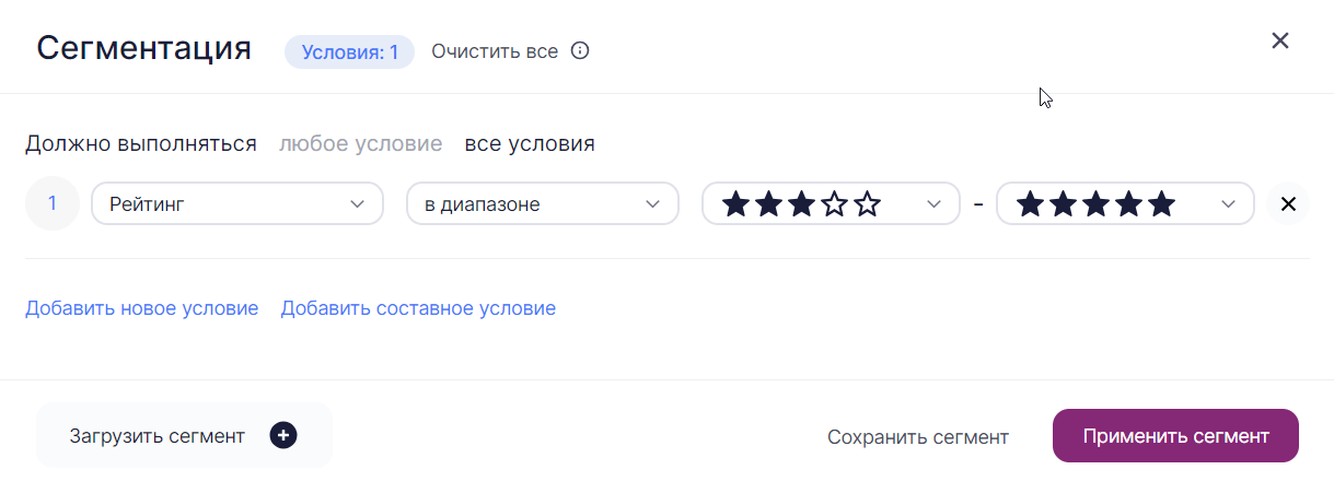 Как настроить сегмент 