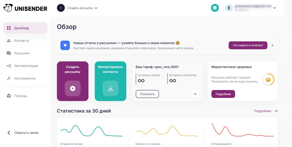 Интерфейс UniSender