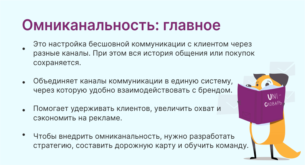 омниканальность это