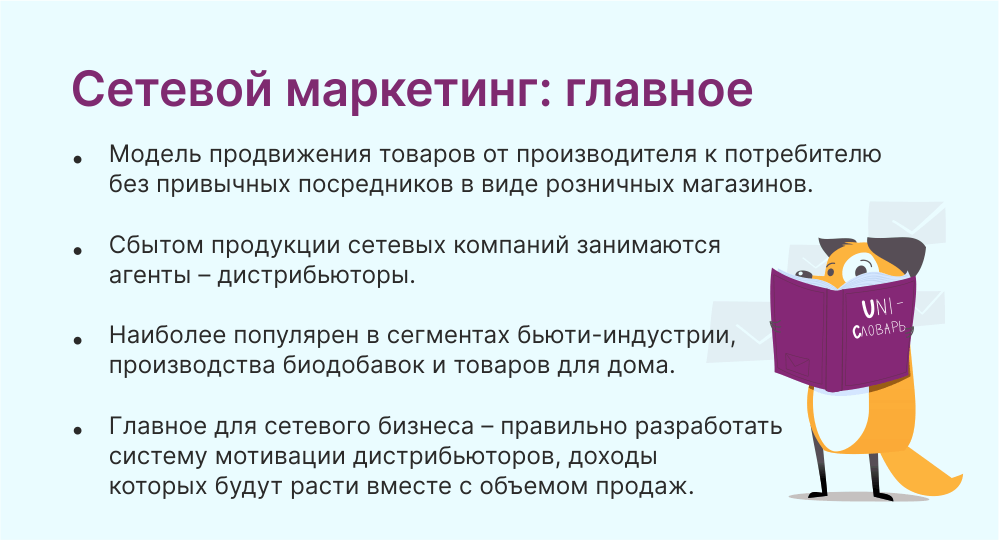 сетевой маркетинг это