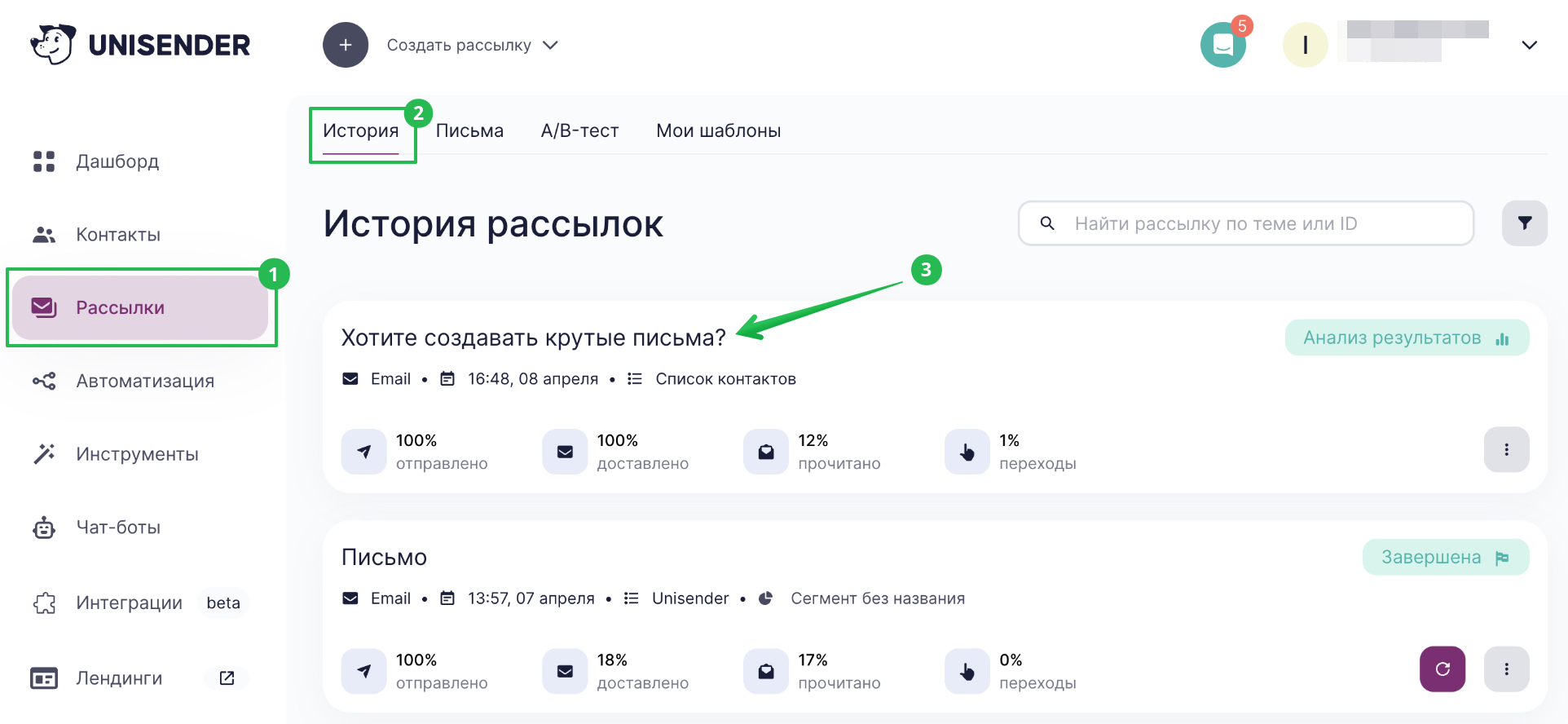 Перейдите в раздел «Рассылки» — «История» и кликните на название рассылки.