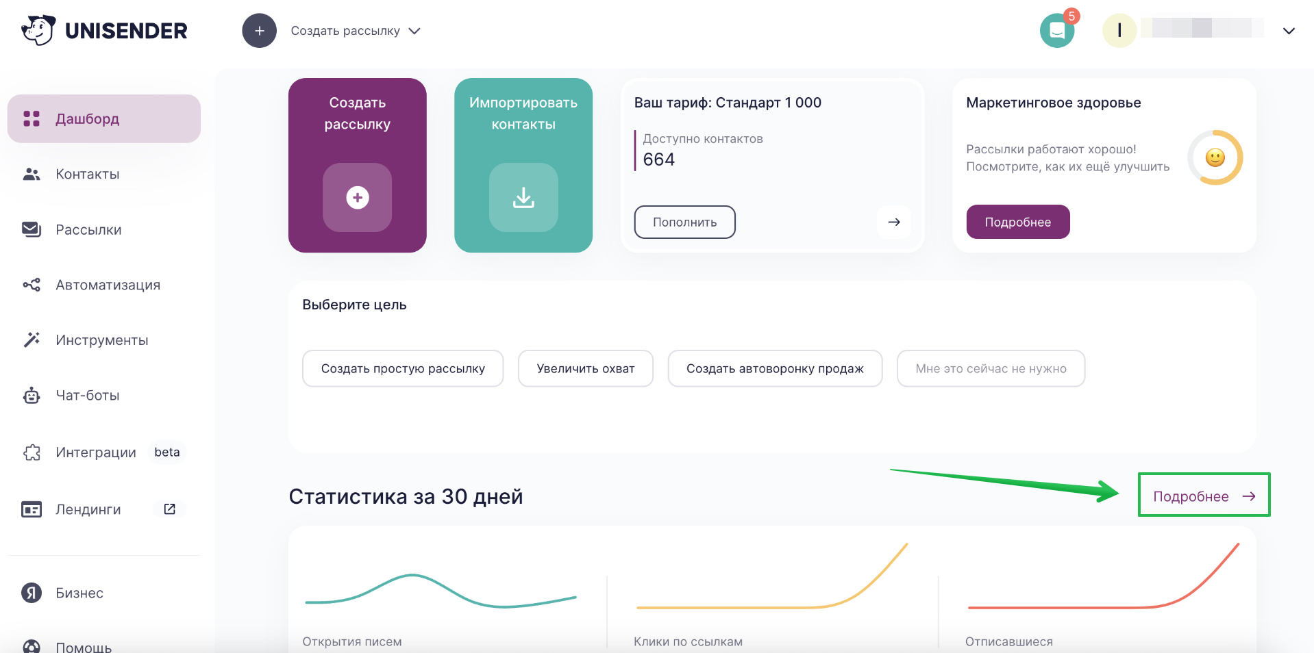 Как перейти в сводную статистику с главной страницы.