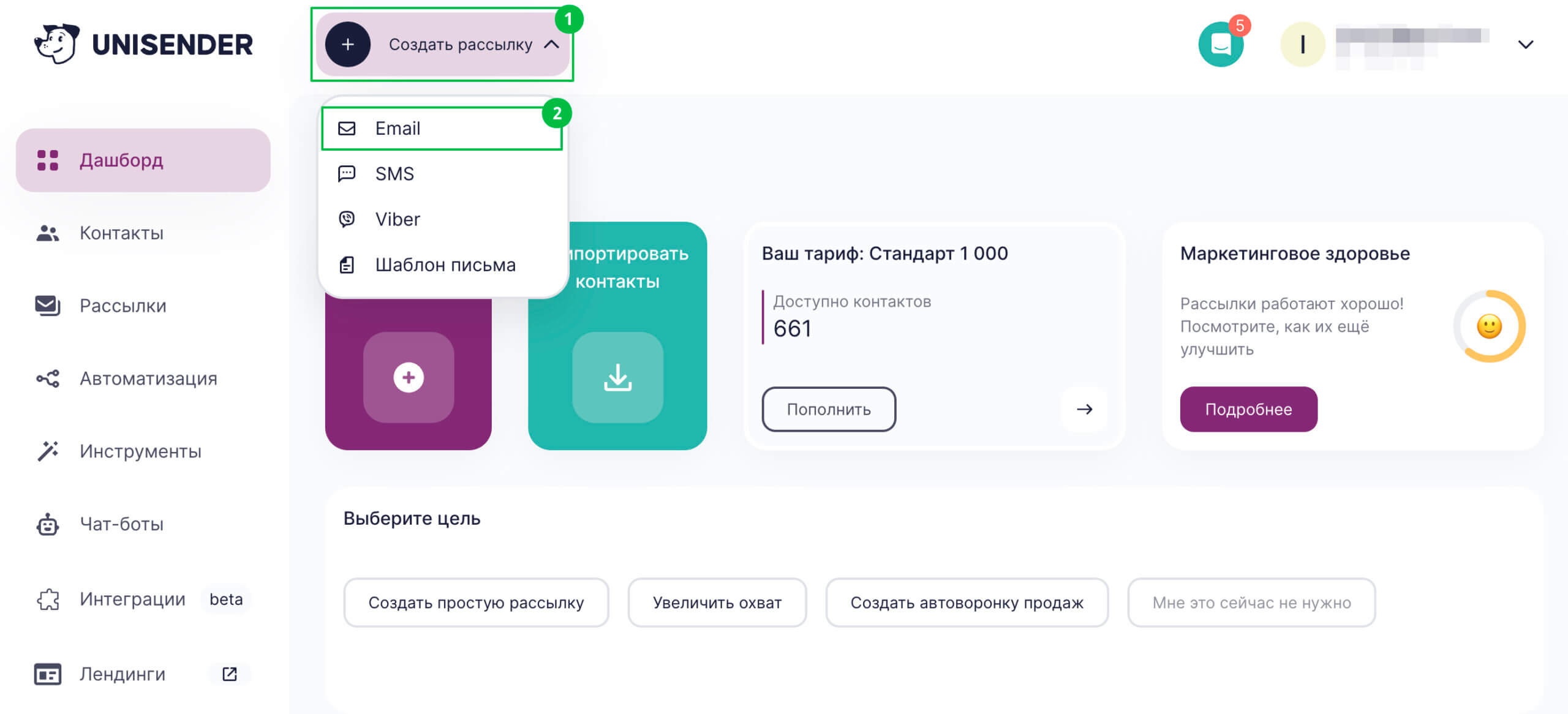 Кнопка создания рассылки в личном кабинете Unisender.