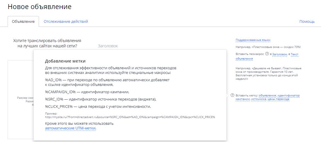  Инструменты для подключения внешних систем аналитики в тизерной сети Directadvert