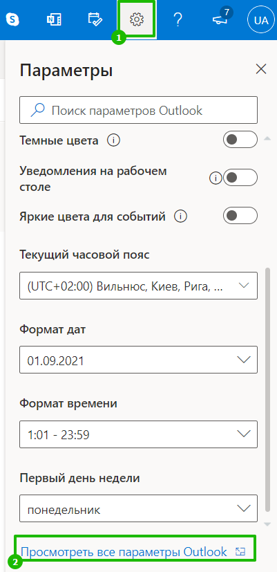 Кнопка для просмотра параметров Outlook