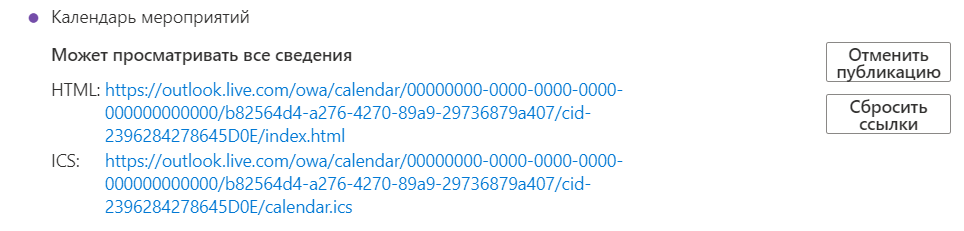 Прямая ссылка на календарь и ссылка на файл ICS
