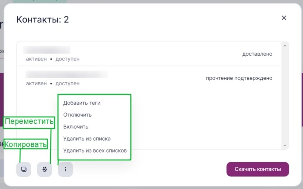 В окне списка с контактами внизу есть кнопки дополнительных действий.