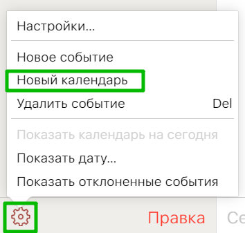 Создание календаря в iCloud