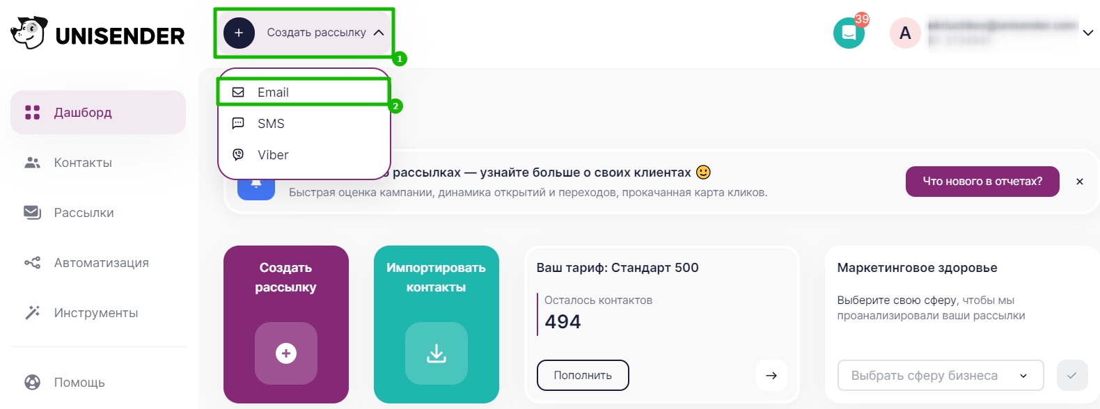 Создание рассылки