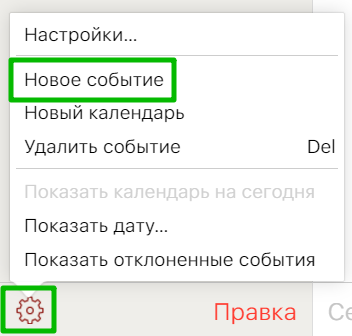 Создание события