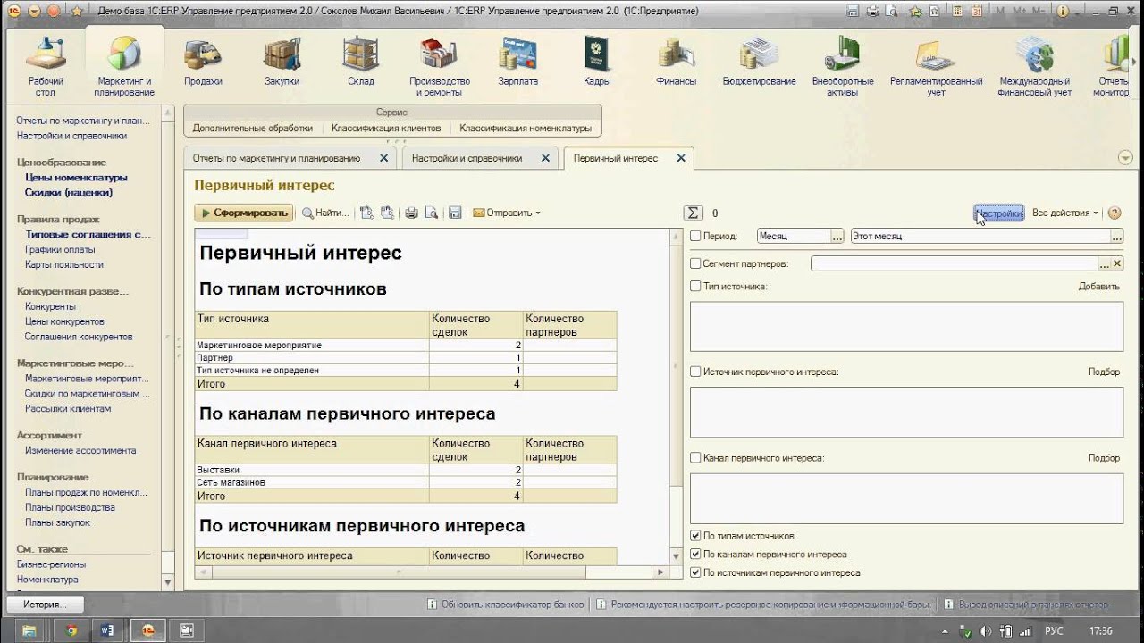 Интерфейс 1C:ERP
