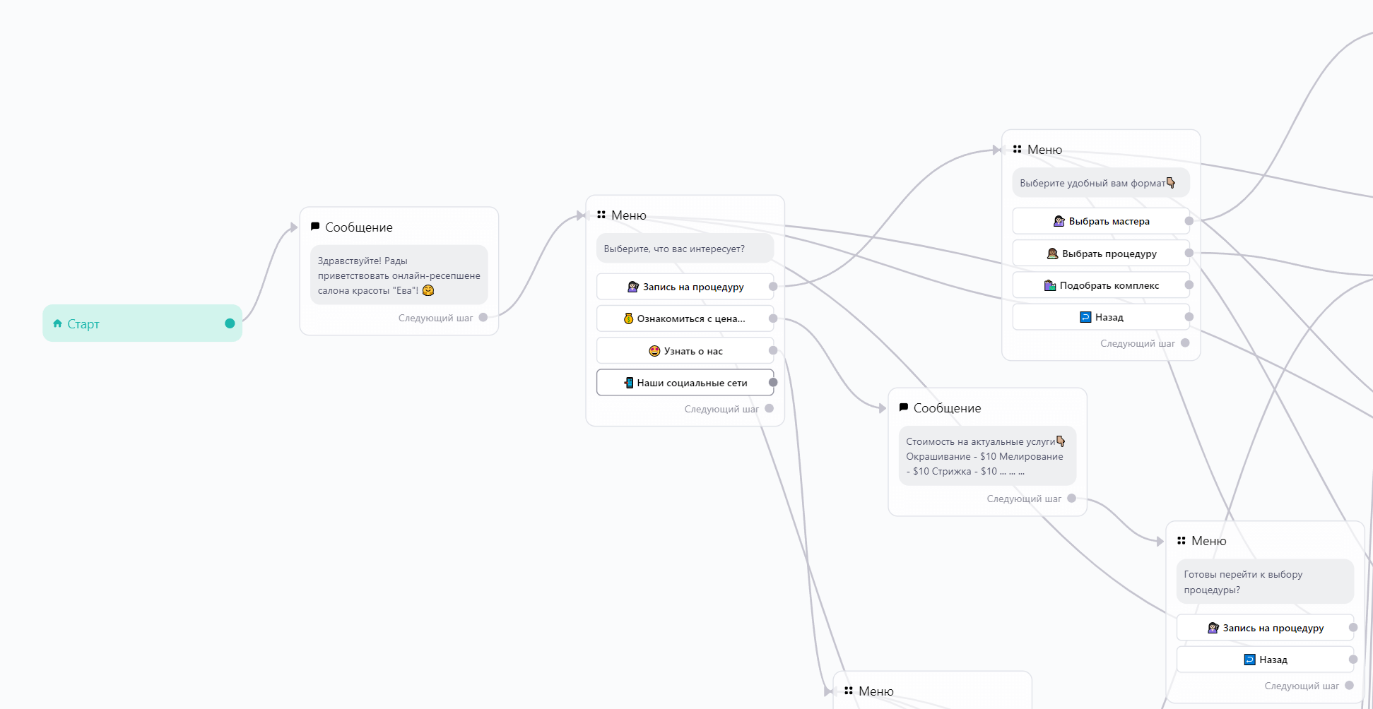 Конструктор чат-ботов