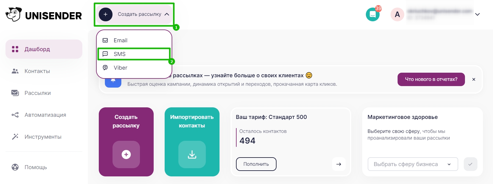 Создание SMS-рассылки