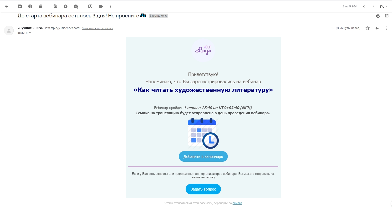 Пример первого письма для участников вебинара
