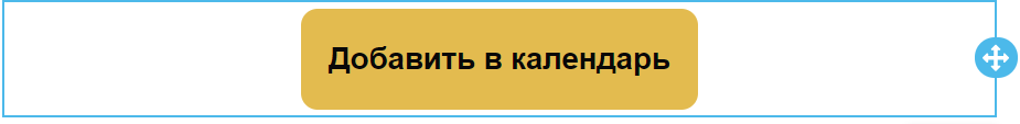 Кнопка «Добавить в календарь»