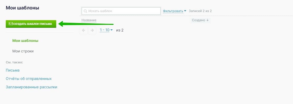 Страница создания шаблонов