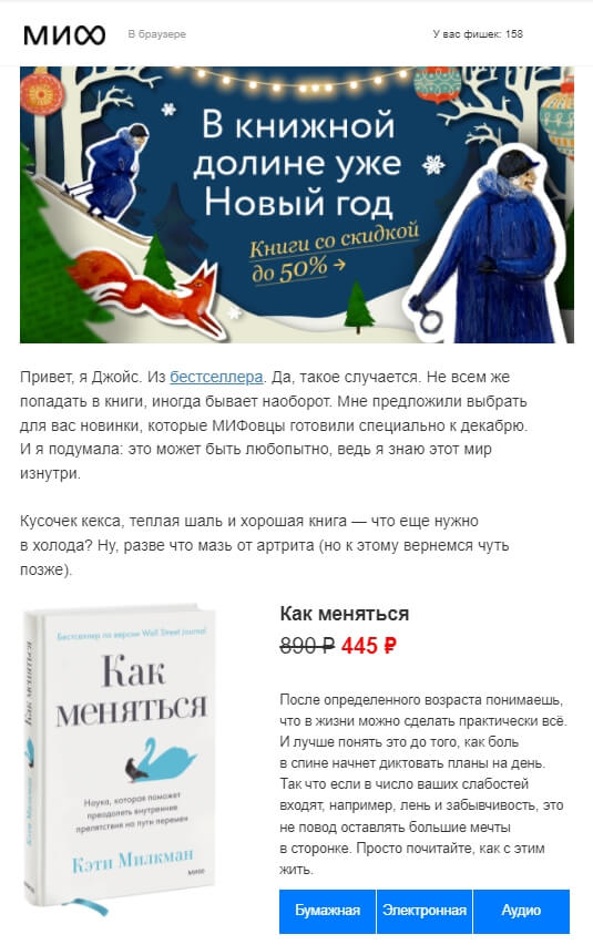 Рассылка издательства МИФ