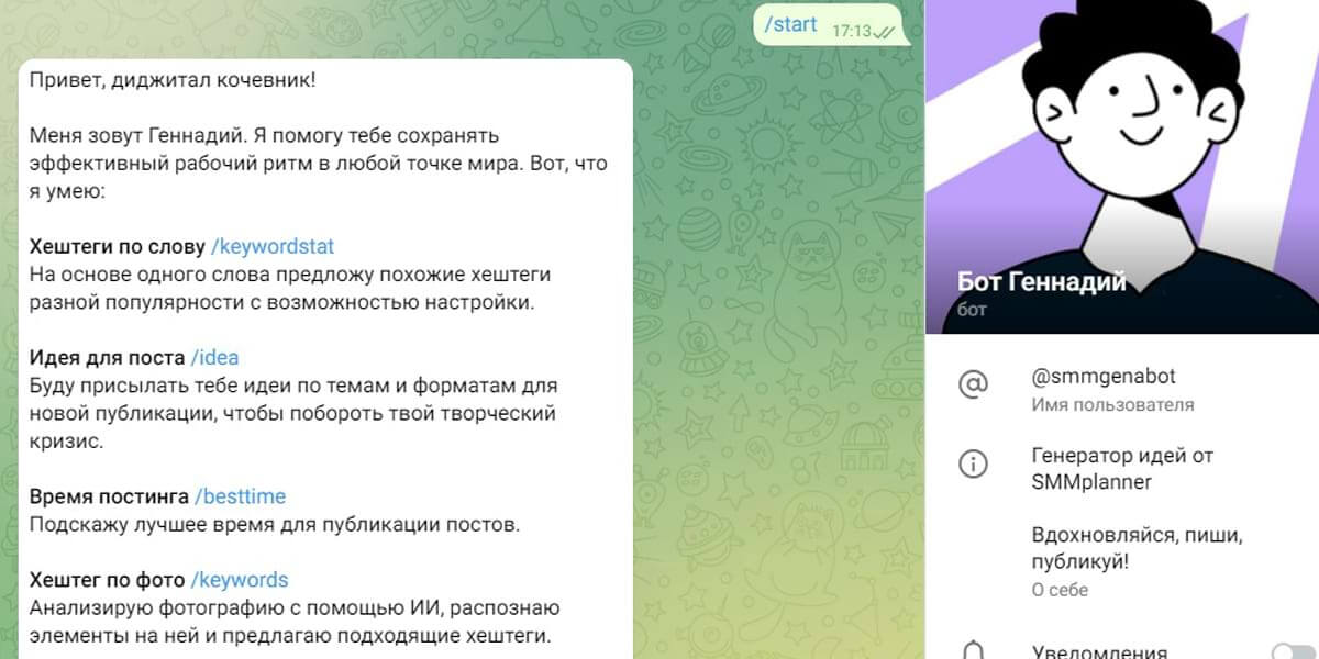 Бот для автоматизации SMM